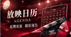 放映日历主题配图