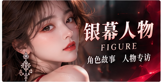 银幕人物主题图片